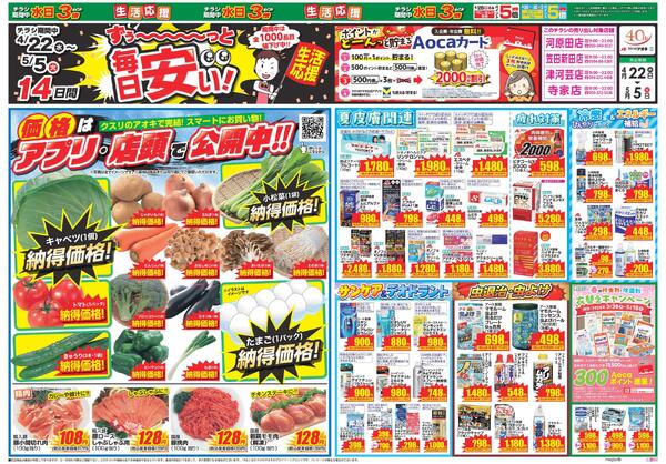 最新チラシ-2