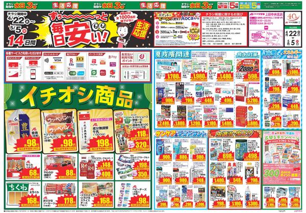 最新チラシ-1