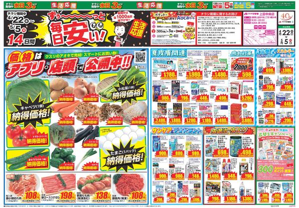 最新チラシ-2
