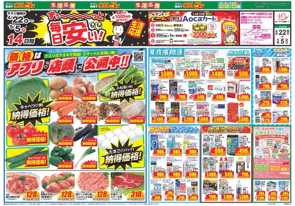 最新チラシ-2
