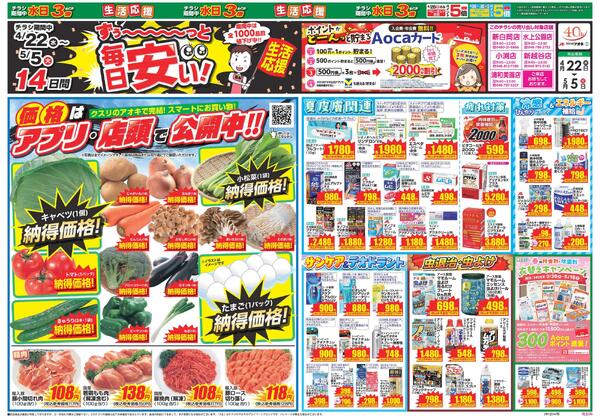 最新チラシ-2
