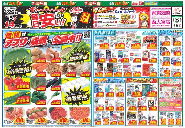 最新チラシ-2