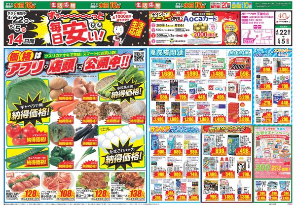 最新チラシ-2