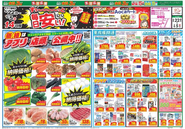 最新チラシ-2