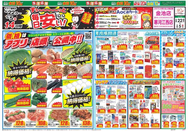 最新チラシ-2