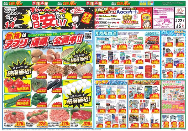 最新チラシ-2
