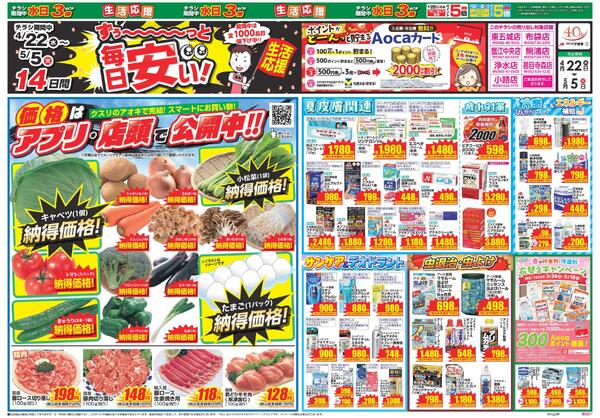 最新チラシ-2