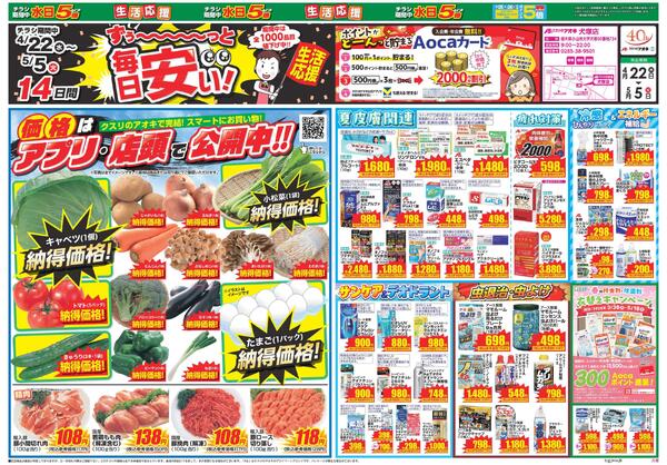 最新チラシ-2