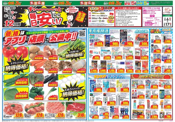最新チラシ-2