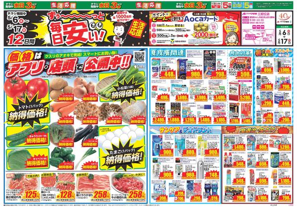 最新チラシ-2