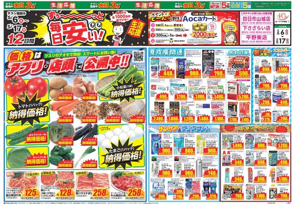最新チラシ-2