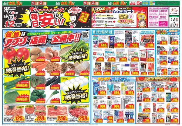最新チラシ-2