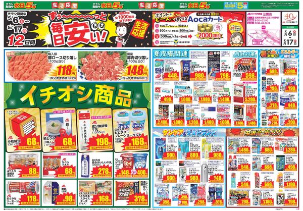 最新チラシ-1