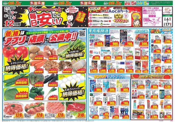 最新チラシ-2