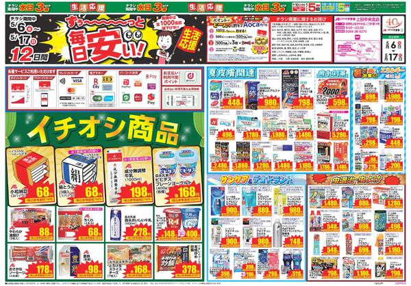 最新チラシ-1