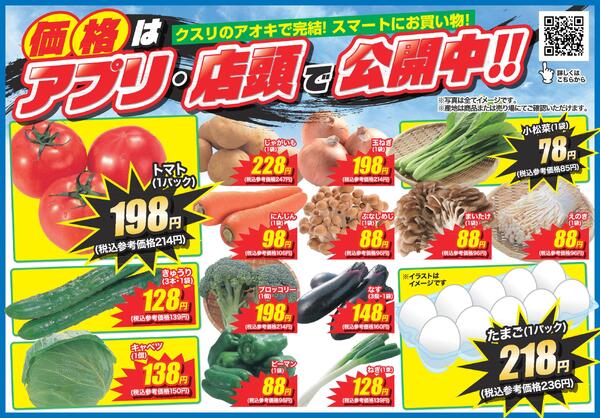 最新チラシ-1