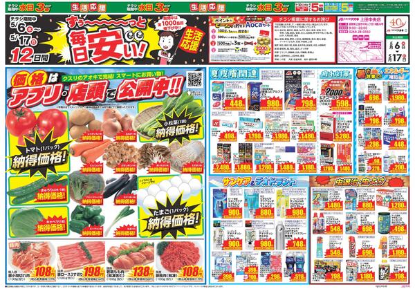 最新チラシ-2