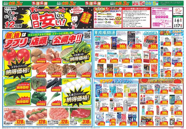 最新チラシ-2