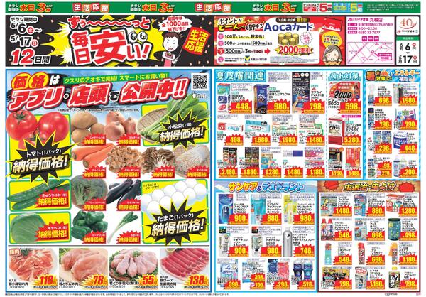 最新チラシ-2