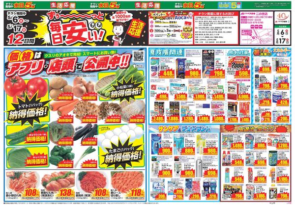 最新チラシ-2