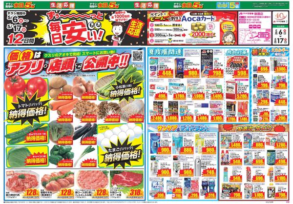 最新チラシ-2
