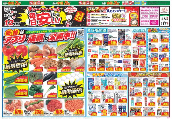 最新チラシ-2