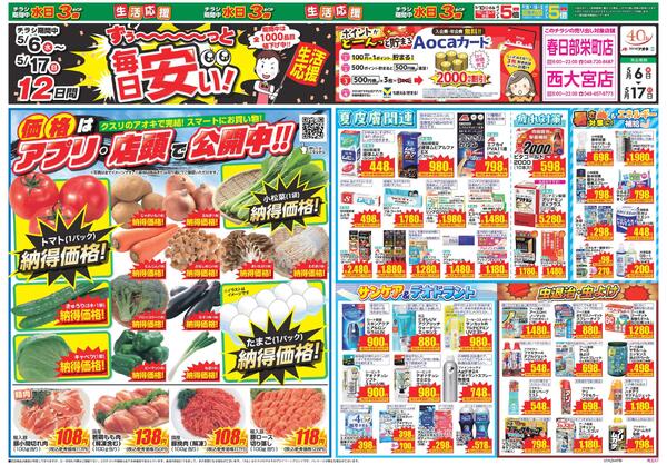 最新チラシ-2