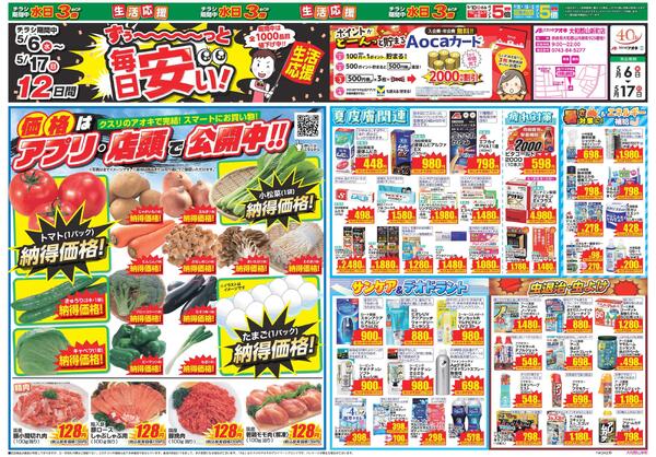 最新チラシ-2