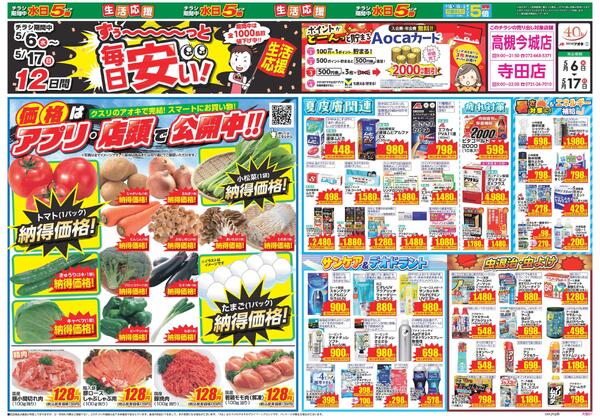 最新チラシ-2