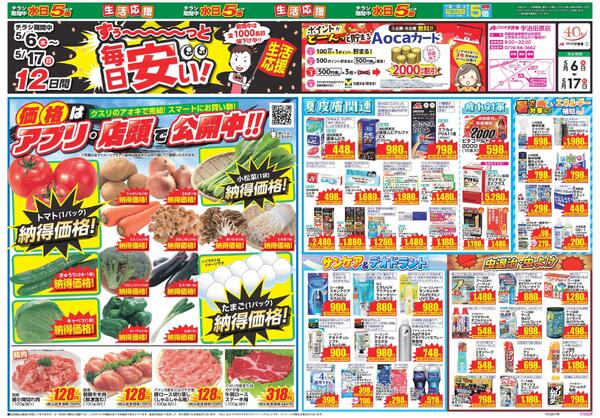 最新チラシ-2