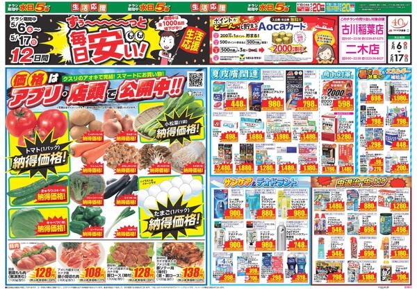 最新チラシ-2