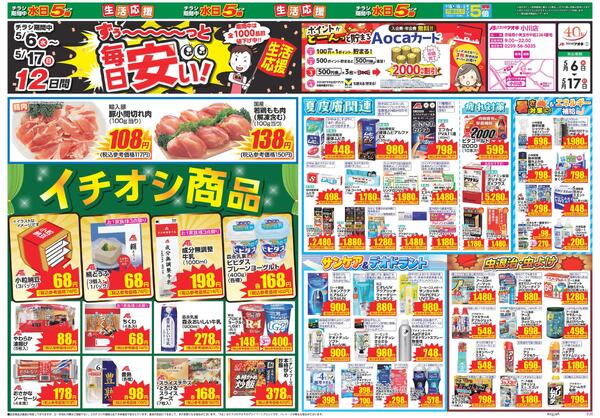 最新チラシ-1