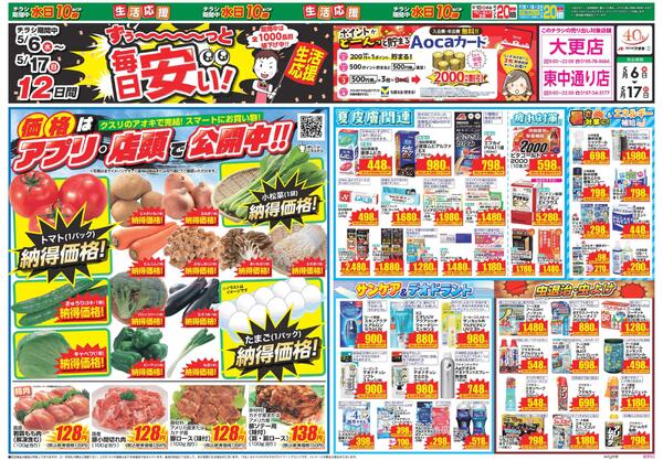 最新チラシnew-2