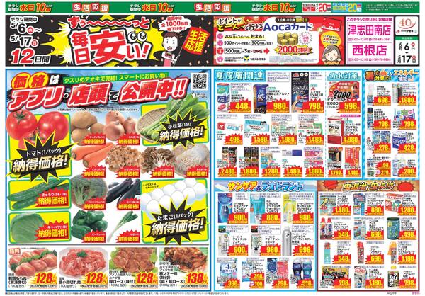 最新チラシnew-2