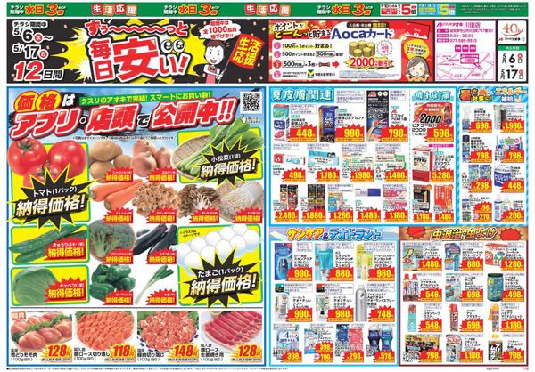最新チラシ-2