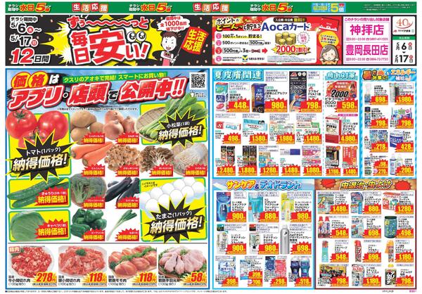 最新チラシ-2
