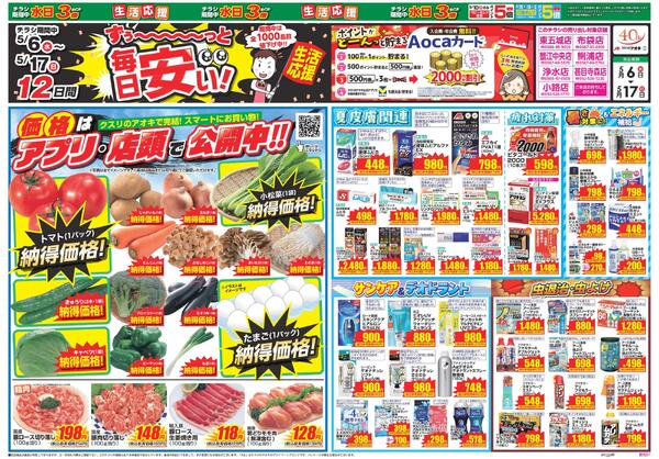 最新チラシnew-2