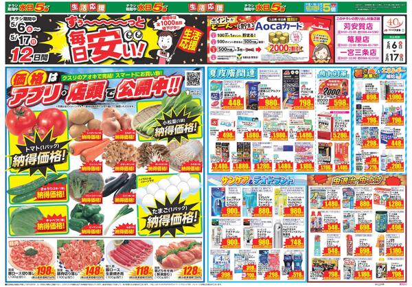 最新チラシnew-2