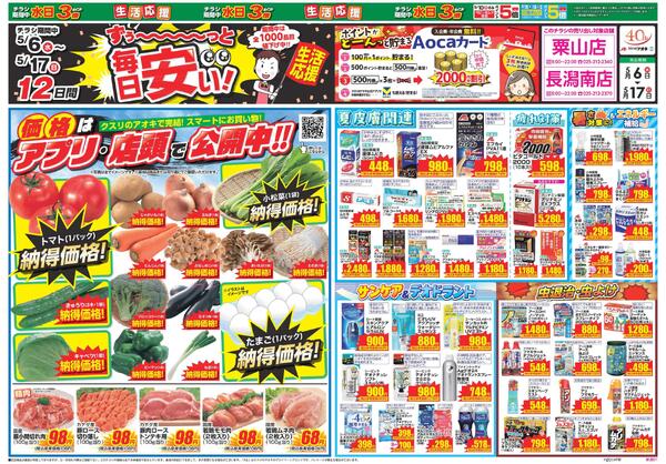 最新チラシ-2