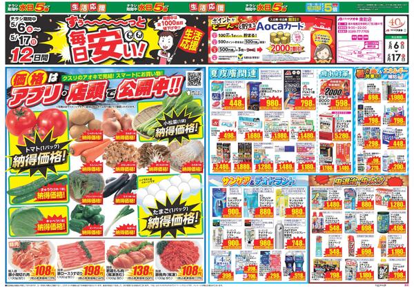 最新チラシnew-2