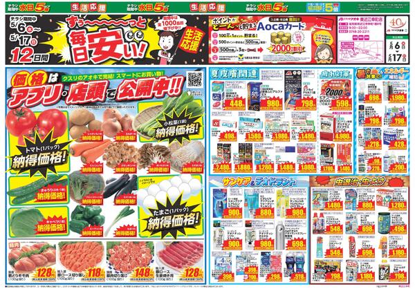 最新チラシ-2