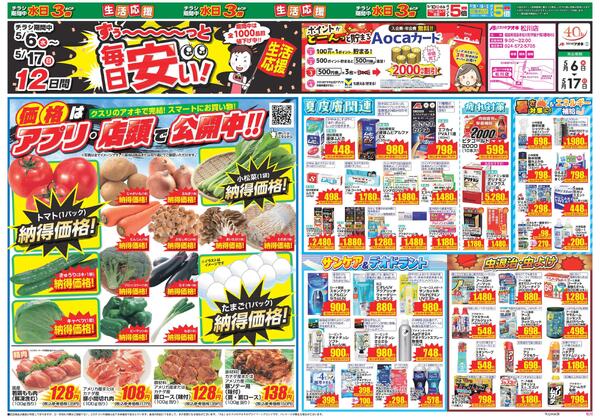最新チラシ-2
