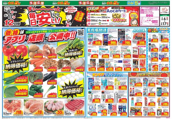 最新チラシ-2