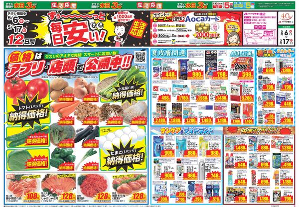 最新チラシ-2