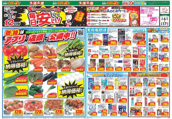最新チラシ-2