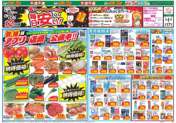 最新チラシ-2
