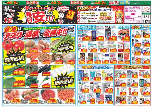 最新チラシ-2