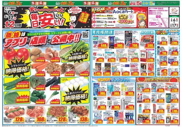 最新チラシ-2
