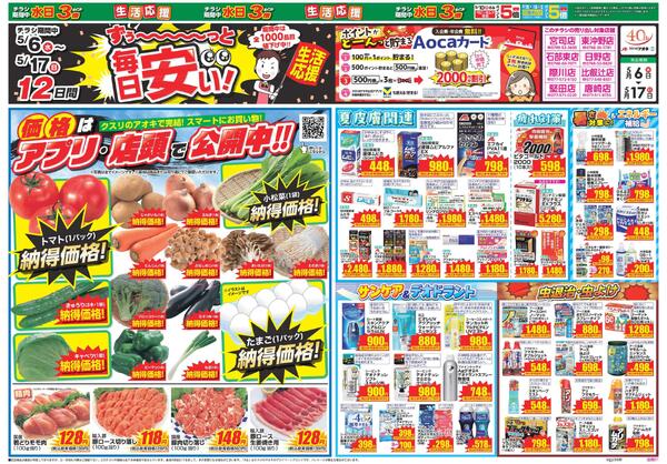 最新チラシ-2