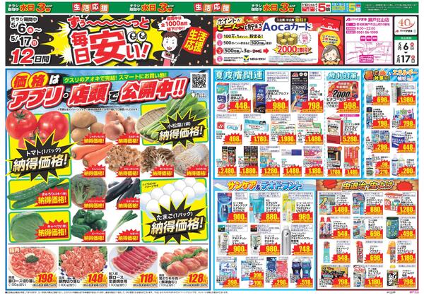 最新チラシ-2